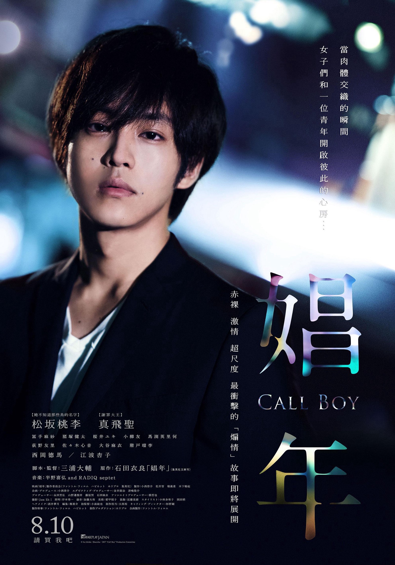 Call Boy 2018