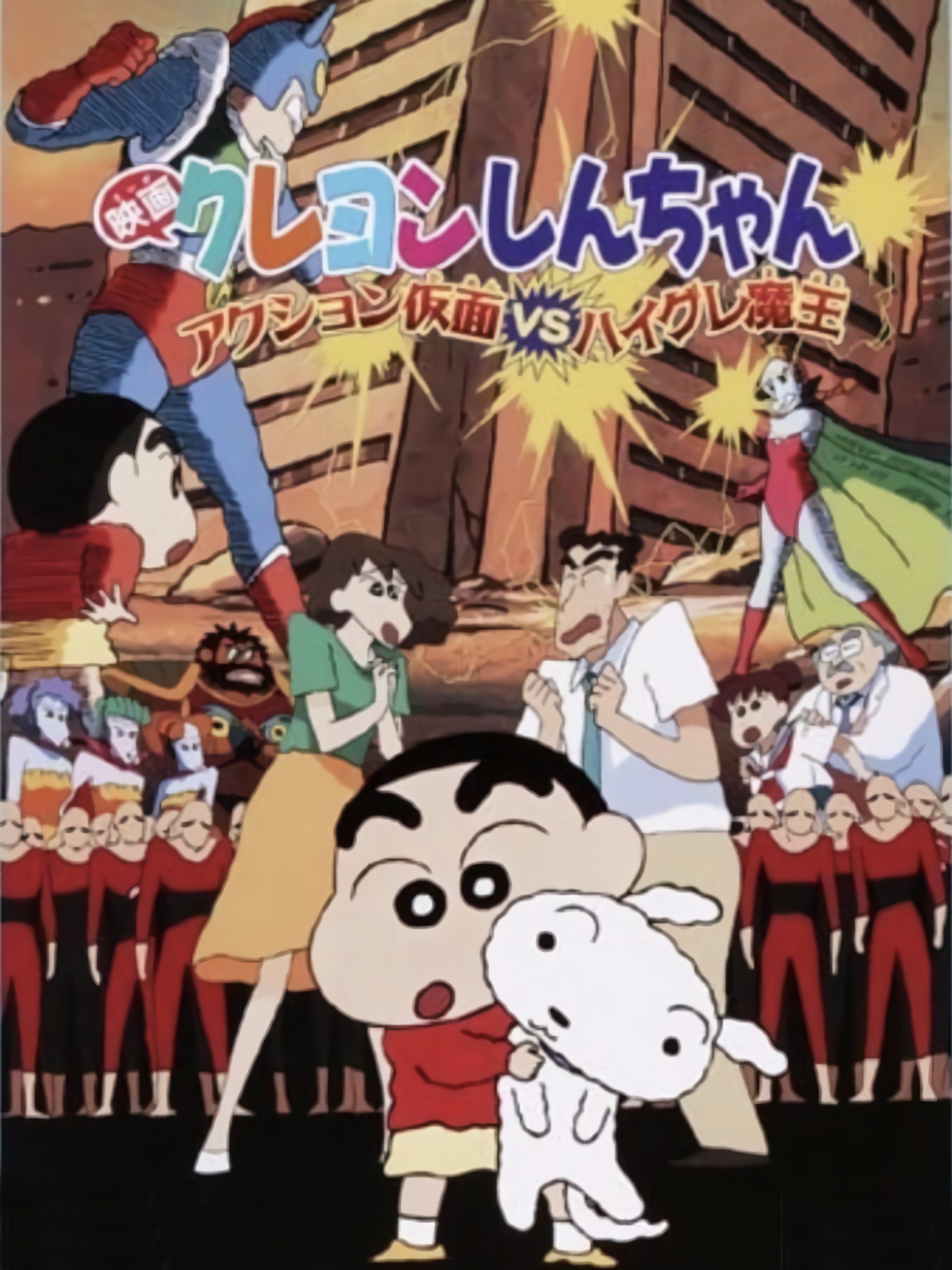 Crayon Shin-chan : Action Kamen Đối Đầu Ma Vương Áo Tắm 1993