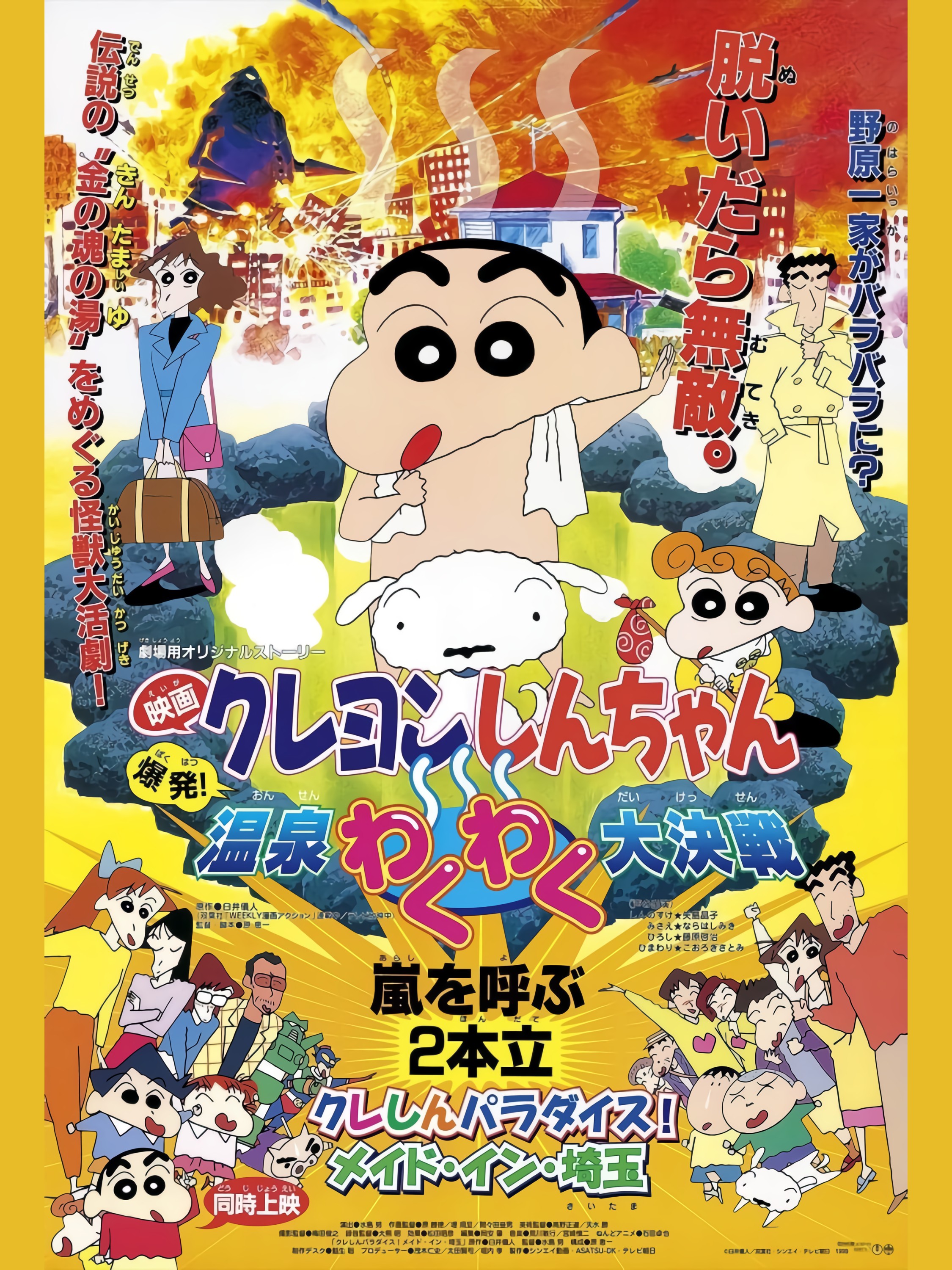 Crayon Shin-chan : Bùng Nổ ! Cuộc Chiến Quyết Định Suối Nước Nóng Thú Vị 1999