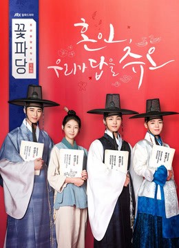 Hoa đảng: Sở mai mối Joseon 2019